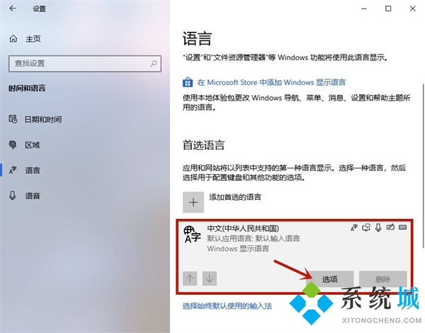 win10输入法不显示选字框怎么办