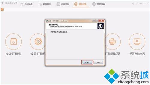 win10系统安装快麦打印机驱动的方法