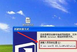 windows XP锁屏快捷键是什么 XP锁屏快捷方式创建教程分享