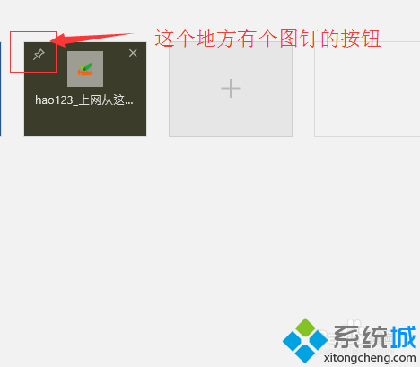 windows10系统Edge浏览器怎样添加热门标签【图文教程】