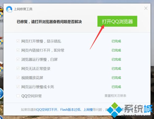 win10系统下QQ浏览器网页打不开显示白屏的解决方法