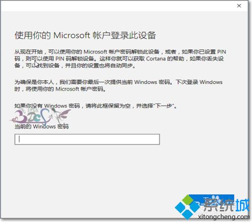 win10本地账户切换成microsoft账户的详细步骤（图文）