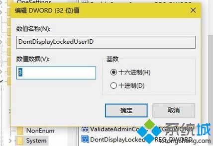 Win10系统取消登录界面显示用户名的方法【图文】