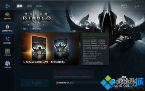 win10系统怎么玩暗黑破坏神3|win10系统玩暗黑破坏神3的方法