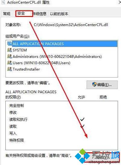 Win10修改或删除文件提示“你需要权限能才能执行此操作”怎么办