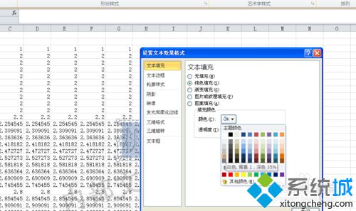 win10下怎样给excel2010设置个性水印效果