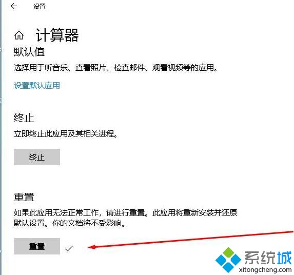 Win10系统通过重置应用修复应用打不开闪退等问题的方法