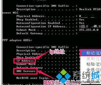 windowsxp系统查看局域网主机dns的两种方法