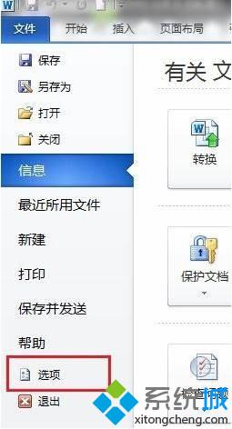 Windows10系统下word2010打开速度很慢如何解决