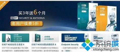 Win10系统如何安装Eset Smart Security杀毒软件