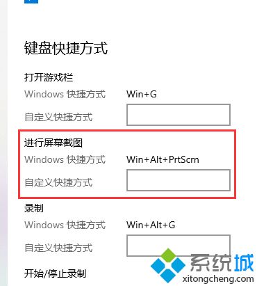 教你win10系统自定义快捷键截图的方法