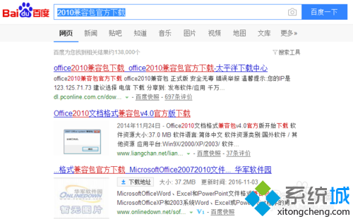 windows10系统下office2003怎样打开2010兼容包