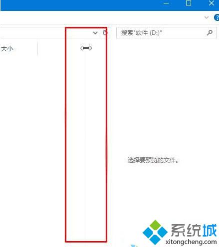 Windows10系统怎样调节资源管理器预览窗口大小