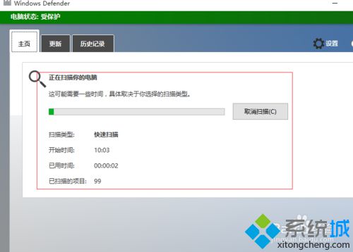 Windows10系统打开“受限周期扫描”功能的方法