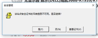 win10系统提示“安全证书的吊销信息不可用”的修复方法