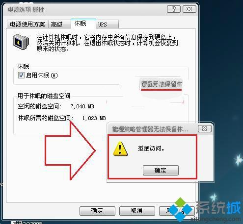 win7休眠后唤不醒怎么回事？win7休眠后唤醒提示“拒绝防问”怎么办