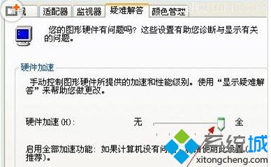 最新笔记本专用xp系统无法玩3D游戏的解决方法