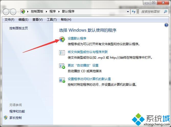 win7系统下无法修改文件默认打开方式怎么办