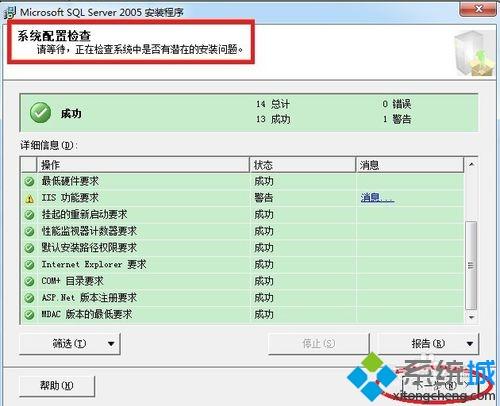 win10系统如何安装sql2005？超详细win10安装sql2005的方法