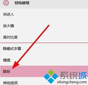 win10鼠标箭头太小如何调整|win10调整箭头大小的操作方法