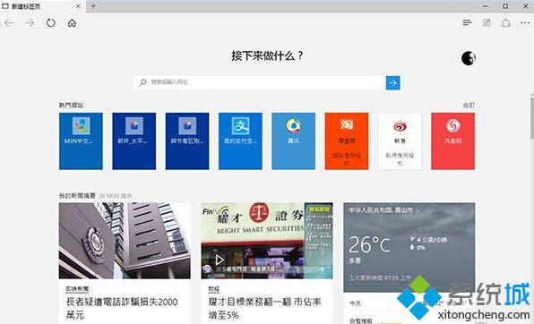 Win10 Edge浏览器有哪些使用技巧？Win10 Edge浏览器使用技巧汇总