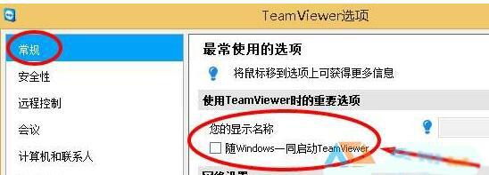 Win10如何禁止teamviewer开机自动启动