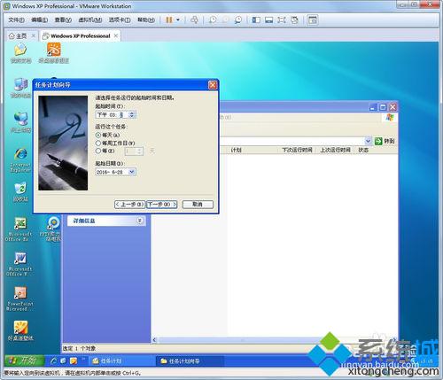 windowsxp系统下怎样定时启动某个程序