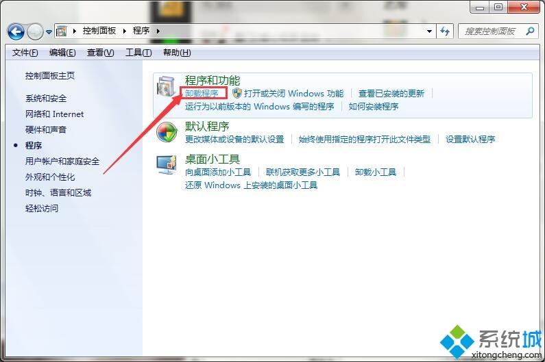 win7关闭防火墙和杀毒软件的详细教程