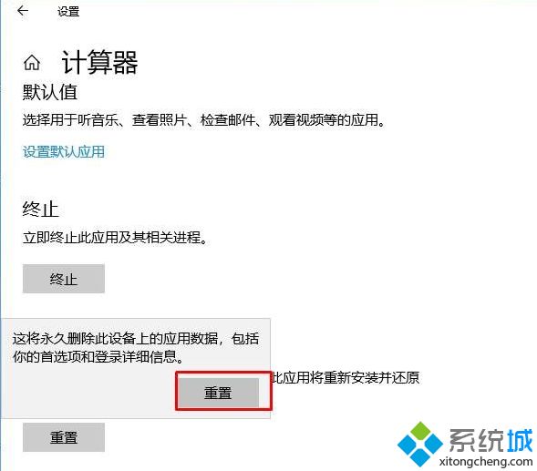 Win10系统通过重置应用修复应用打不开闪退等问题的方法