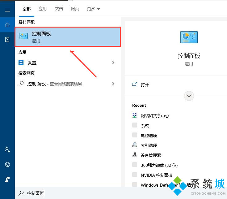 Win10控制面板在哪里 win10控制面板怎么调出来详细图文教程