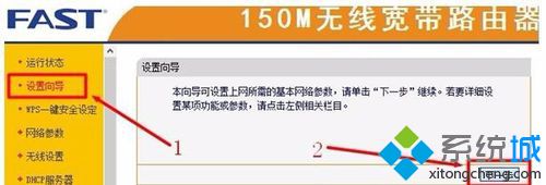 如何对win7 fast无线路由器设置_win7系统fast路由器设置方法步骤