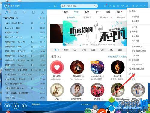 win10系统下酷狗音乐如何更改歌词字体