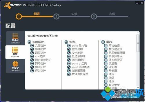 win10系统电脑如何安装杀毒软件Avast