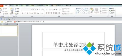 windows10系统下ppt2010如何提取颜色