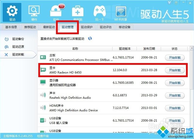 XP系统提示“创建3D设备失败，请检查DIRECT和显卡驱动”如何解决