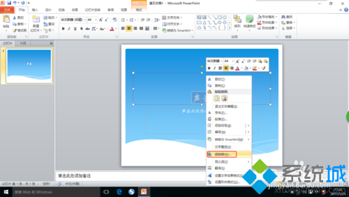 windows10系统下PPT如何插入声音