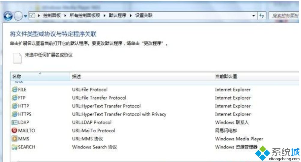 如何解决win7提示Internet快捷方式http协议没有已注册的程序的问题