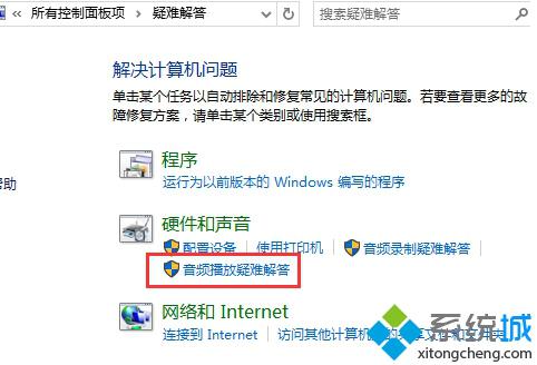 Win10系统疑难解答工具怎么用？Win10系统疑难解答工具的使用方法