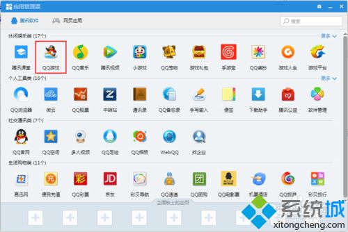 windows7系统登陆QQ游戏的方法