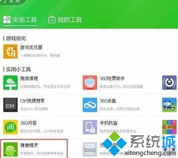 windows10系统开启360安全卫士护眼模式的方法