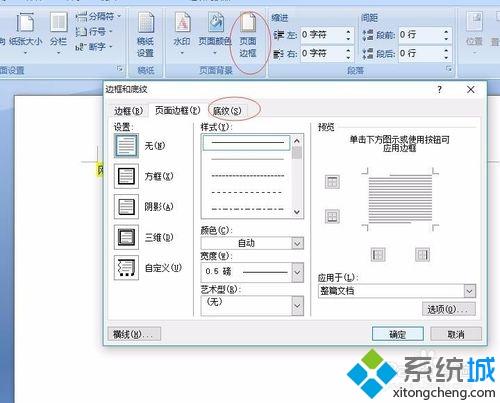 xp系统下复制的文字有底色怎么办