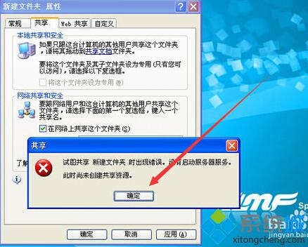 xp系统共享文件时提示没有启动文件服务器服务怎么办