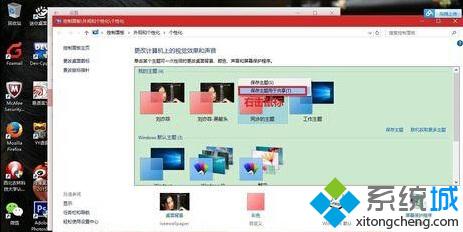 windows10系统怎么备份当前主题？将当前主题备份到win10系统的方法