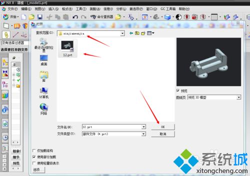 win7系统打不开UG8.0文件怎么解决_win7系统打不开UG8.0文件的解决方法