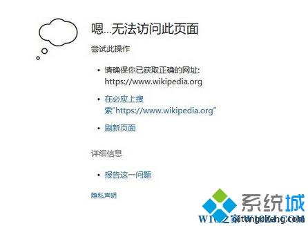 win10系统打不开英文的wiki网站的解决步骤