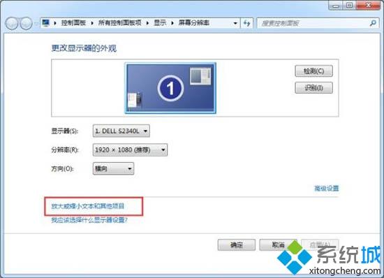 win7所有软件界面都变小了怎么办|win7所有软件界面都变小的恢复方法