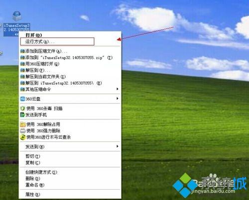 xp系统安装itunes出错提示无法将数值写入键怎么解决