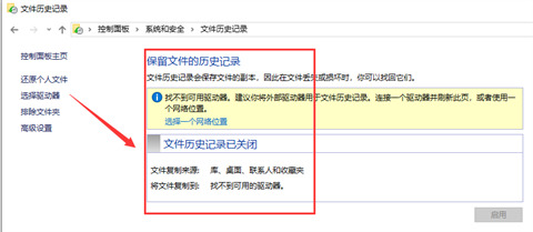 win10版本如何回退文件 win10文件历史记录查看