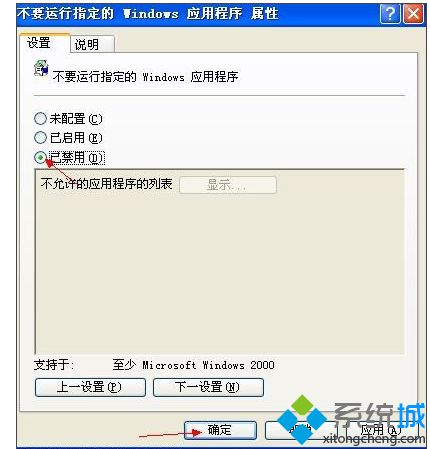 笔记本xp系统开机提示“本次操作由于这台计算机的限制而被取消”怎么办