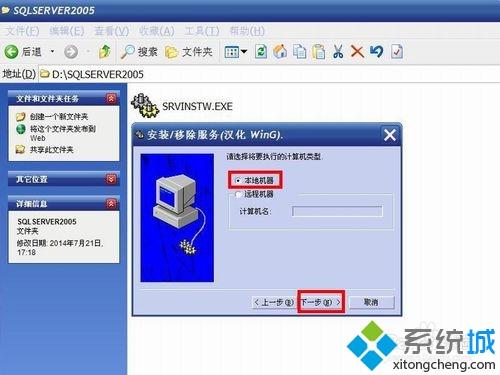 winxp系统下卸载sql server 2005的方法